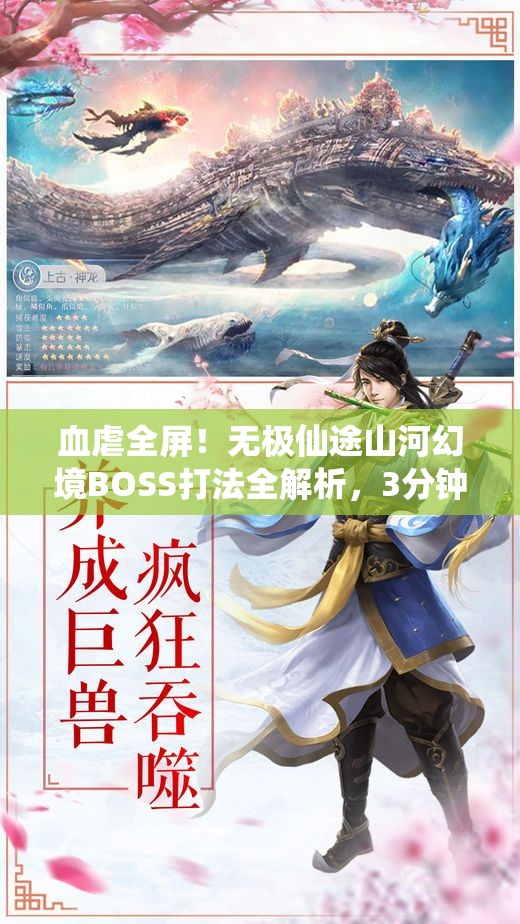 血虐全屏！無(wú)極仙途山河幻境BOSS打法全解析，3分鐘教你穩(wěn)贏！